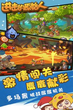 进击的原始人无限金币钻石版