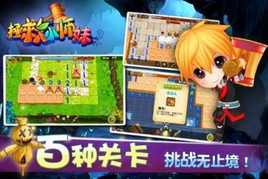 拯救小师妹手游官方版