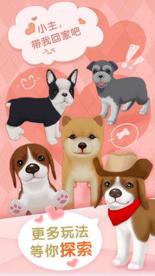 心动小狗伙伴破解版