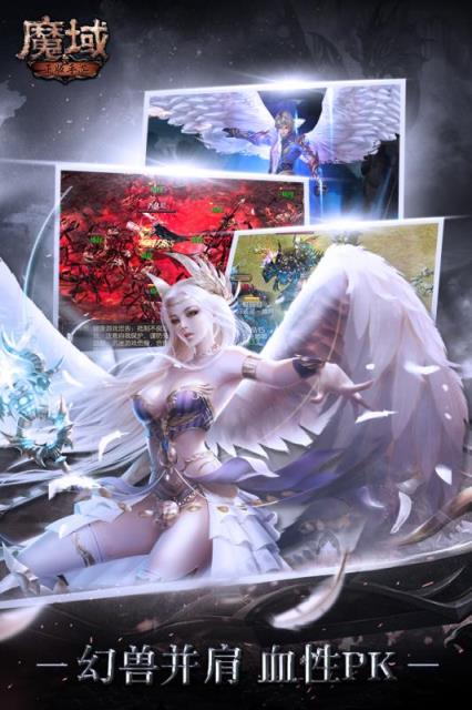 魔域手游BT版