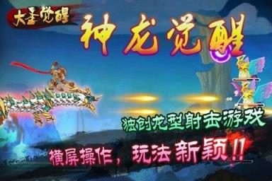大圣觉醒手游单机版下载