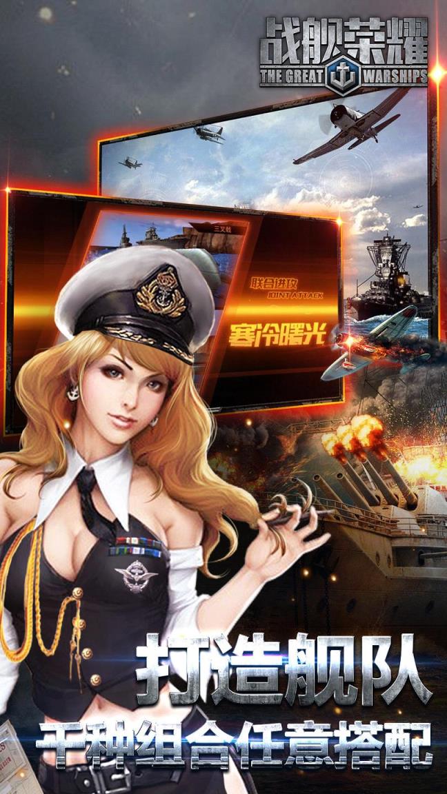 战舰荣耀手游小米版