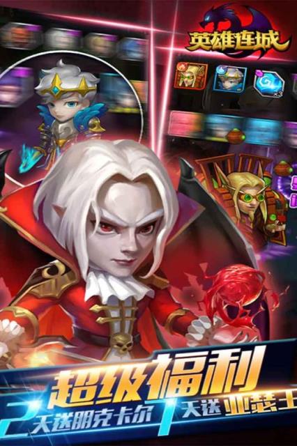 英雄连城手游腾讯版