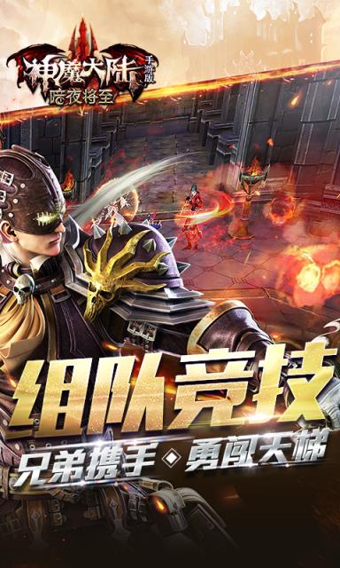 神魔大陆手游360版