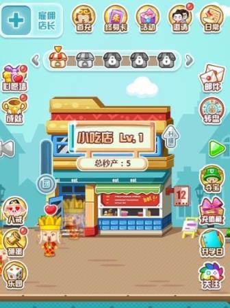 店长也疯狂H5游戏下载