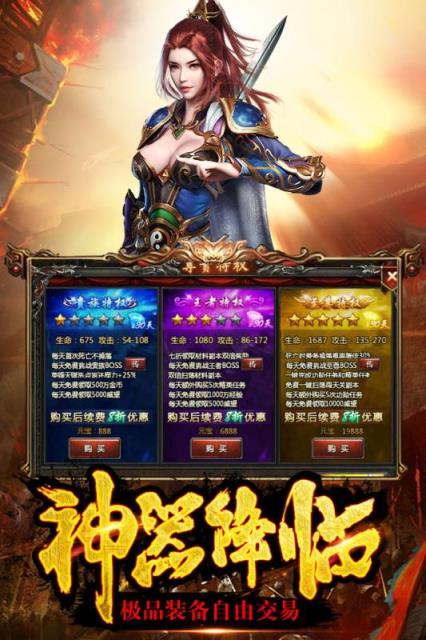 武尊霸业手游内购破解版