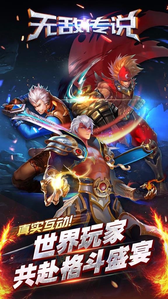 无敌传说手游果盘版