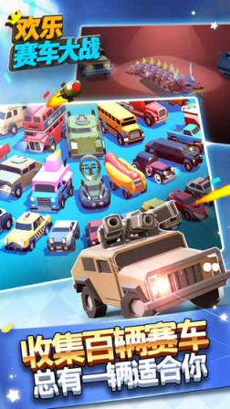 欢乐赛车大战手游最新版