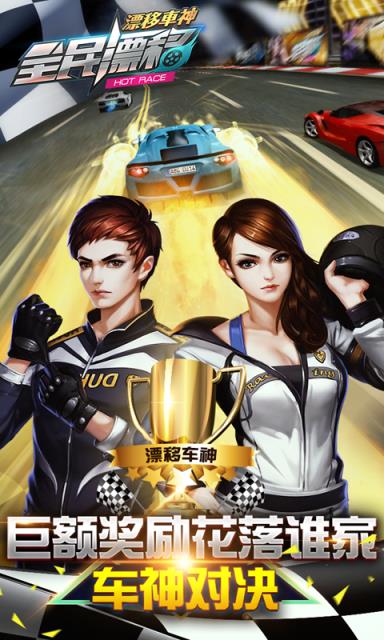 全民漂移漂移车神破解版