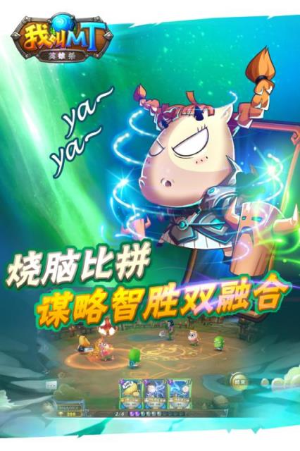 我叫MT英雄杀手游腾讯版