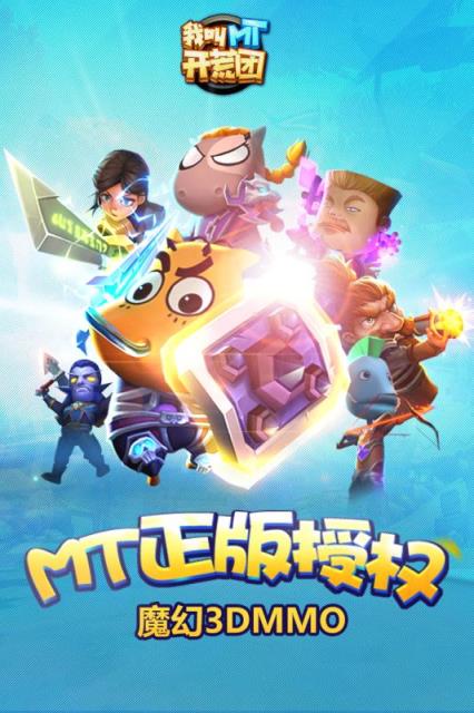 我叫mt开荒团手游应用宝版