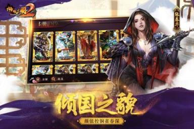 啪啪三国2破解版