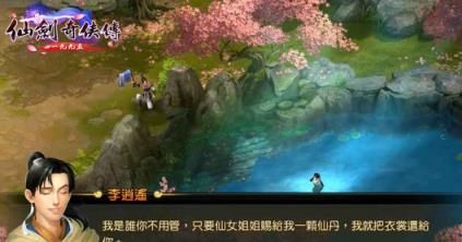 仙剑奇侠传1995无限钻石金币元宝版