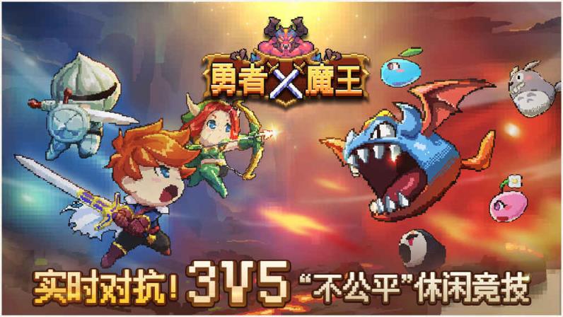 勇者X魔王无限金币破解版
