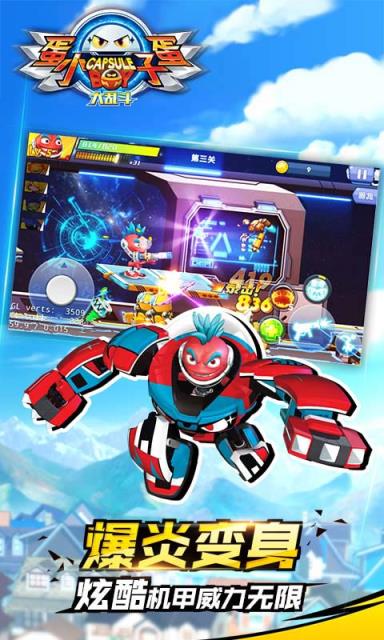 蛋蛋小子大乱斗手游破解版