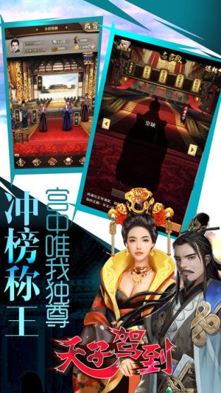 天子驾到手游官方