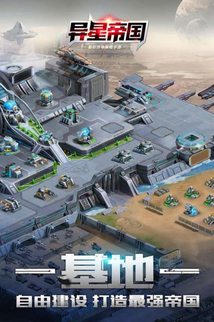 异星帝国手游果盘版