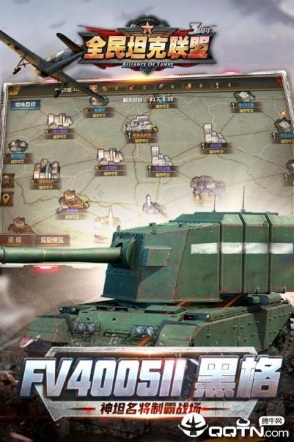 全民坦克联盟手游腾讯版