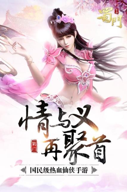 蜀门手游官方最新版