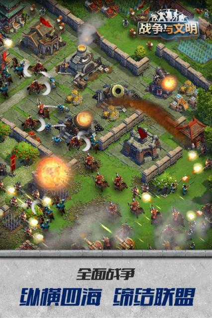 战争与文明手游果盘版