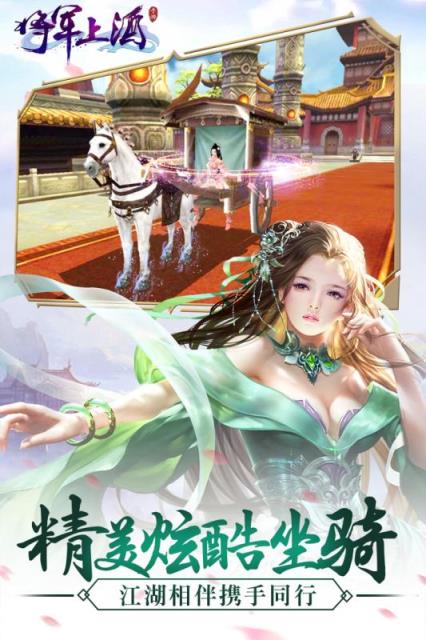 将军上酒手游九游版下载