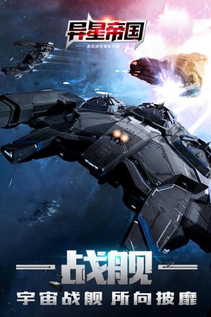 异星帝国手游果盘版