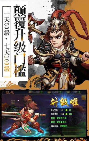 无敌三国OL变态版