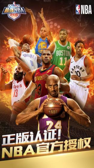 最强NBA手游最新公测版本