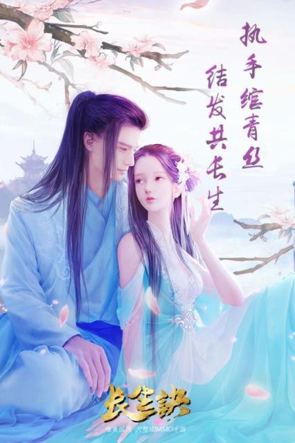 长生诀手游公益服