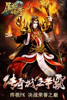 永恒屠龙手游官方版