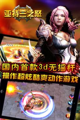 亚特兰之怒手游