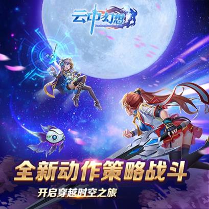 云中幻想破解版