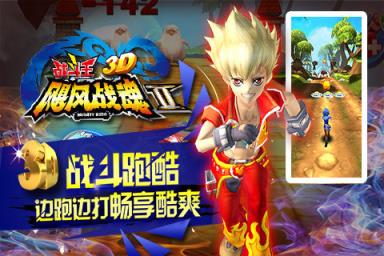 飓风战魂之战斗王3D手游官方版