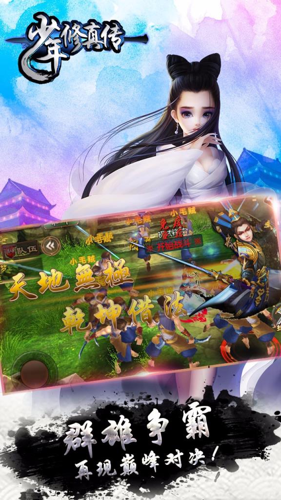 少年修真传手游果盘版下载