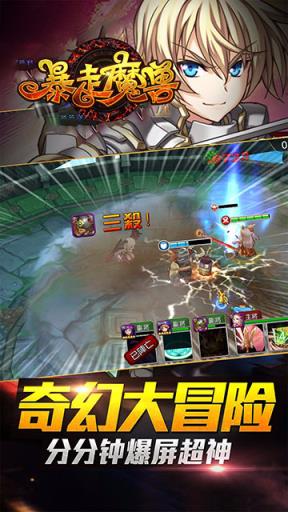 暴走魔兽手游破解版