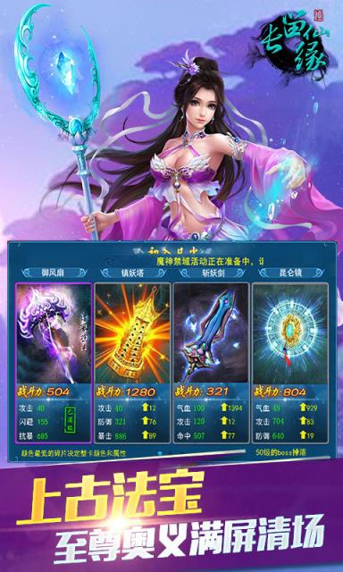 长留仙缘手游360版