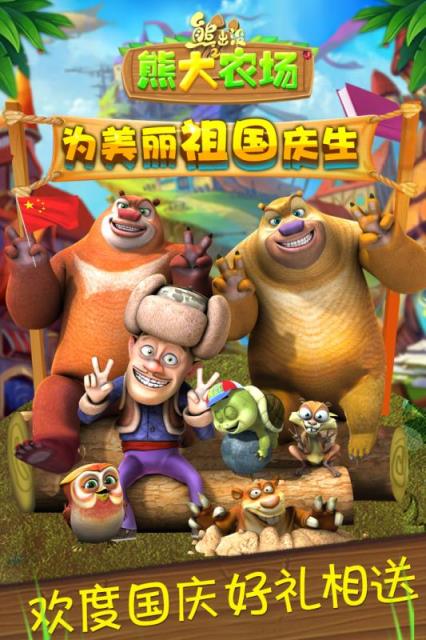 熊出没熊大农场破解版