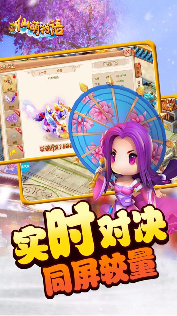 仙萌物语手游