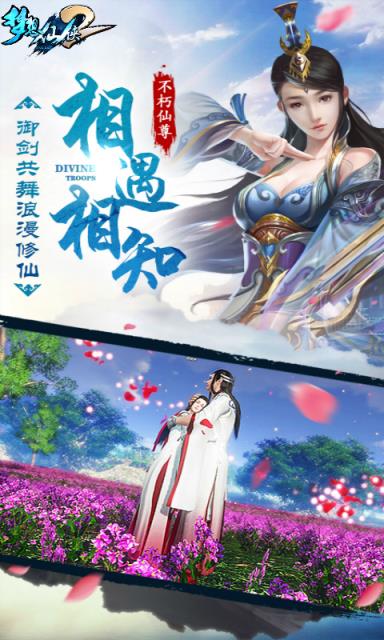 梦想仙侠2手游360版