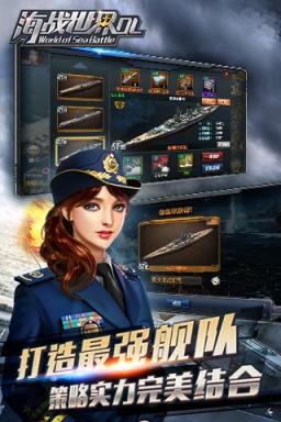 海战世界OL破解版