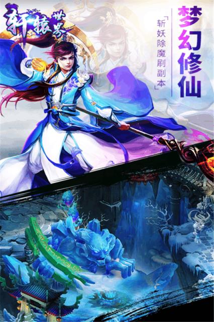 轩辕世界手游九游版