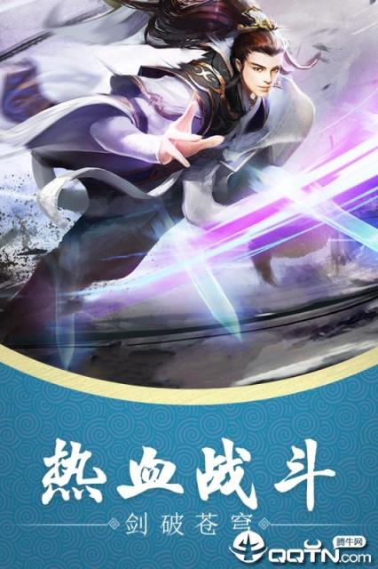 神创天下腾讯版手机游戏