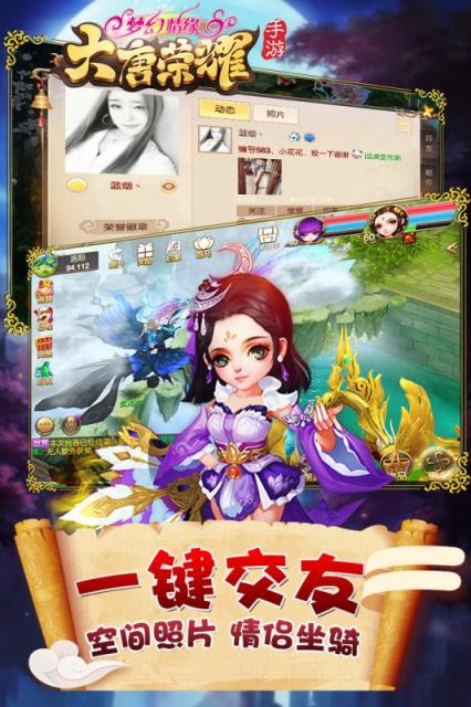 大唐荣耀手游破解版