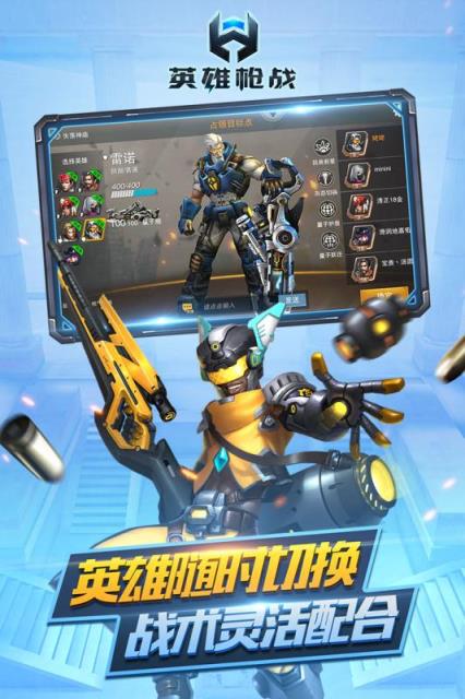 英雄枪战手游新英雄版