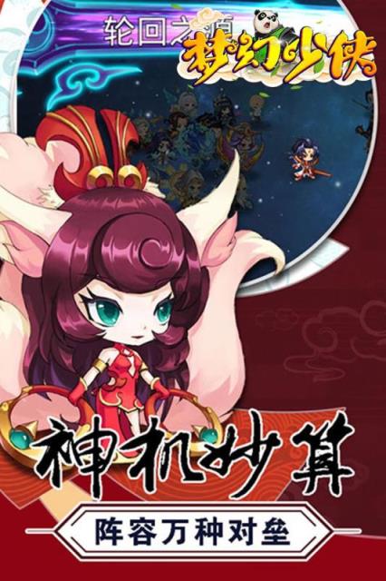 梦幻少侠百度版