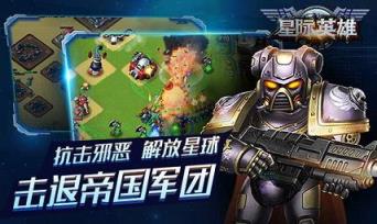 星际英雄手游九游版