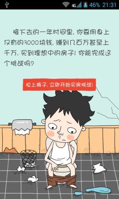 买房记内购破解版

