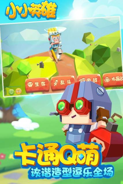 小小英雄手游百度版