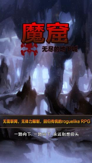 魔窟无尽的地下城1.04破解版
