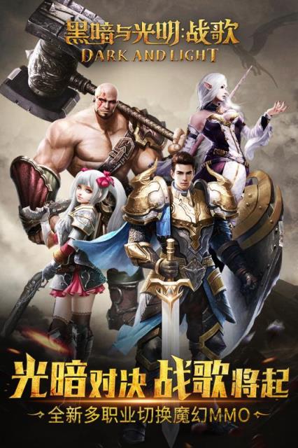 黑暗与光明战歌破解版